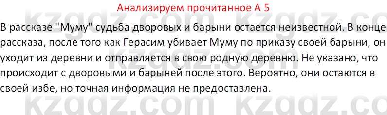 Русская литература (Часть 2) Бодрова Е. В. 6 класс 2018 Вопрос 5