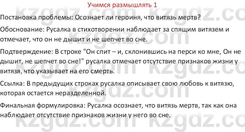 Русская литература (Часть 2) Бодрова Е. В. 6 класс 2018 Вопрос 1