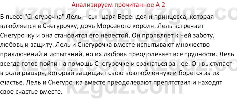 Русская литература (Часть 2) Бодрова Е. В. 6 класс 2018 Вопрос 2