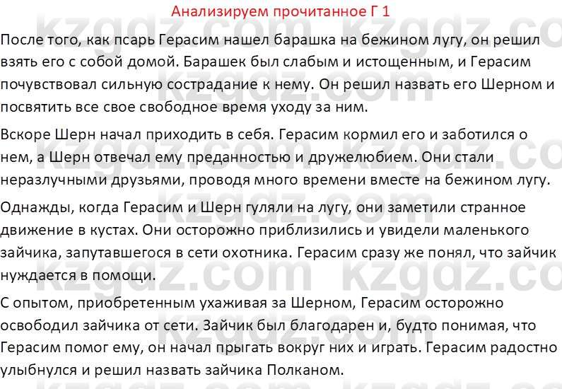 Русская литература (Часть 2) Бодрова Е. В. 6 класс 2018 Вопрос 1