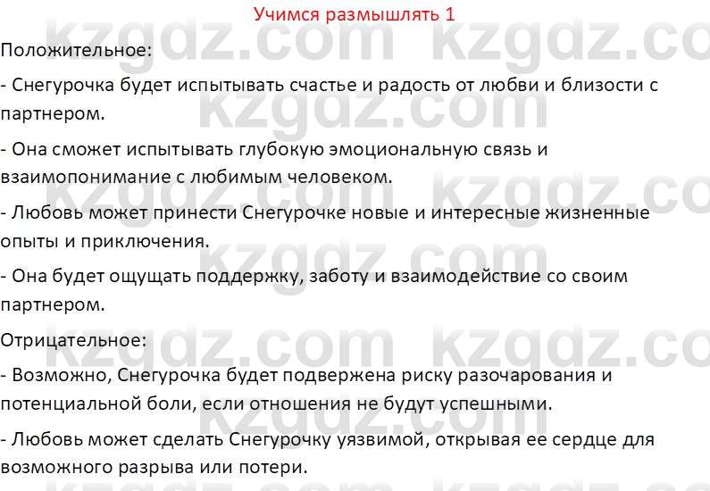 Русская литература (Часть 2) Бодрова Е. В. 6 класс 2018 Вопрос 1