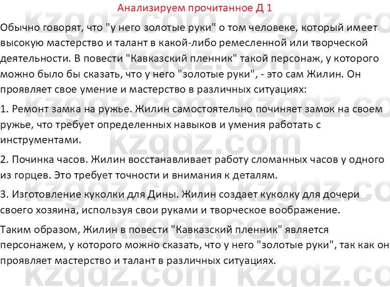 Русская литература (Часть 2) Бодрова Е. В. 6 класс 2018 Вопрос 1