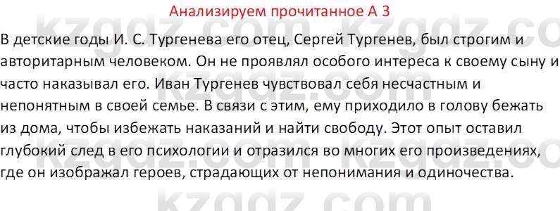 Русская литература (Часть 2) Бодрова Е. В. 6 класс 2018 Вопрос 3