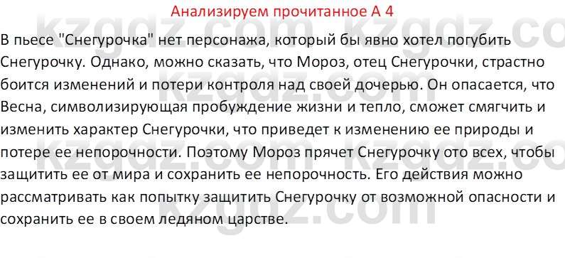 Русская литература (Часть 2) Бодрова Е. В. 6 класс 2018 Вопрос 4