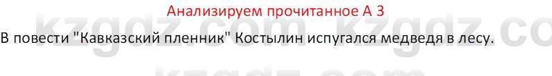 Русская литература (Часть 2) Бодрова Е. В. 6 класс 2018 Вопрос 3