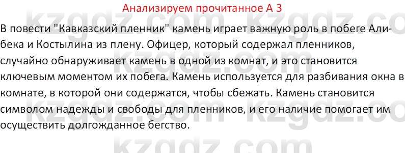 Русская литература (Часть 2) Бодрова Е. В. 6 класс 2018 Вопрос 3