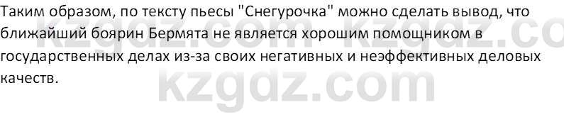 Русская литература (Часть 2) Бодрова Е. В. 6 класс 2018 Вопрос 1