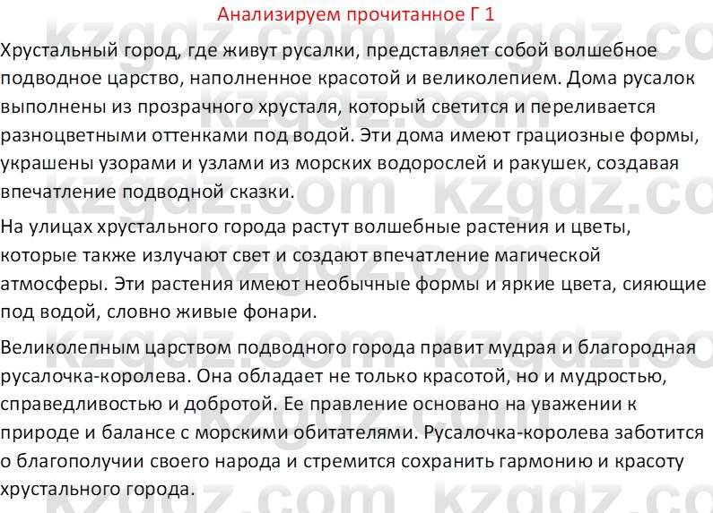 Русская литература (Часть 2) Бодрова Е. В. 6 класс 2018 Вопрос 1