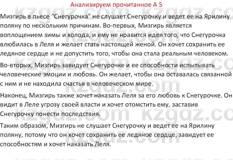 Русская литература (Часть 2) Бодрова Е. В. 6 класс 2018 Вопрос 5