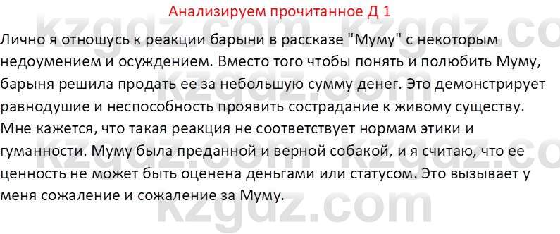 Русская литература (Часть 2) Бодрова Е. В. 6 класс 2018 Вопрос 1