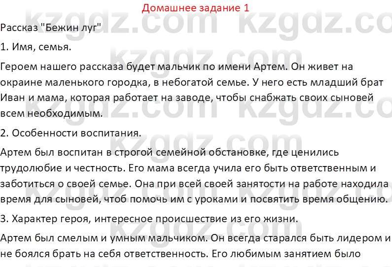 Русская литература (Часть 2) Бодрова Е. В. 6 класс 2018 Вопрос 1