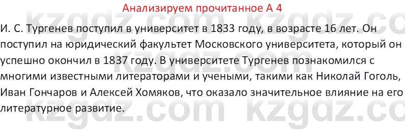 Русская литература (Часть 2) Бодрова Е. В. 6 класс 2018 Вопрос 4