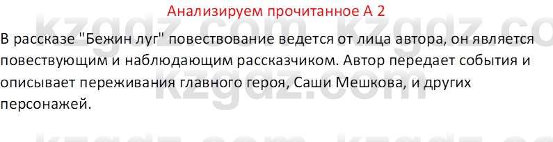 Русская литература (Часть 2) Бодрова Е. В. 6 класс 2018 Вопрос 2