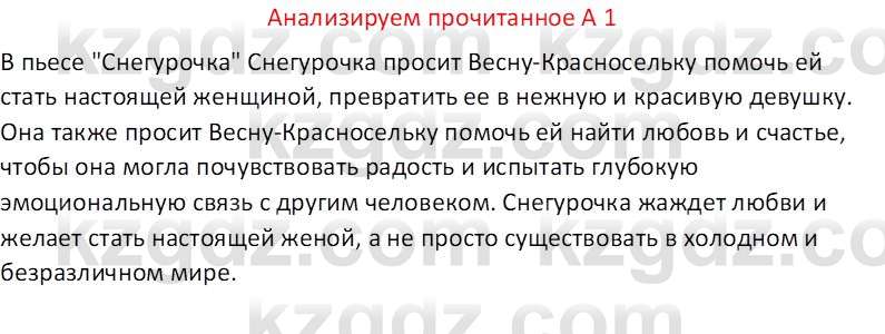 Русская литература (Часть 2) Бодрова Е. В. 6 класс 2018 Вопрос 1