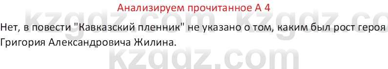 Русская литература (Часть 2) Бодрова Е. В. 6 класс 2018 Вопрос 4