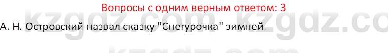 Русская литература (Часть 2) Бодрова Е. В. 6 класс 2018 Вопрос 3