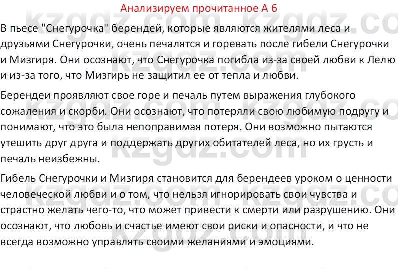 Русская литература (Часть 2) Бодрова Е. В. 6 класс 2018 Вопрос 6