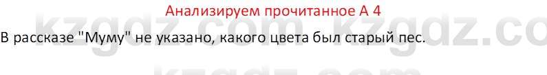 Русская литература (Часть 2) Бодрова Е. В. 6 класс 2018 Вопрос 4