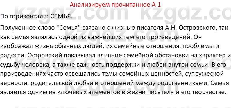 Русская литература (Часть 2) Бодрова Е. В. 6 класс 2018 Вопрос 1