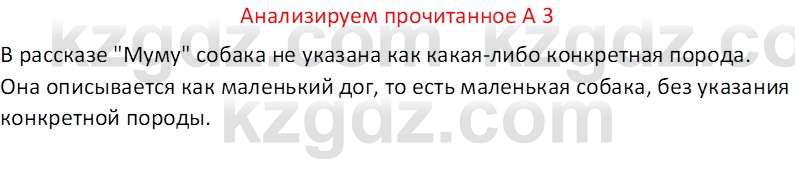 Русская литература (Часть 2) Бодрова Е. В. 6 класс 2018 Вопрос 3