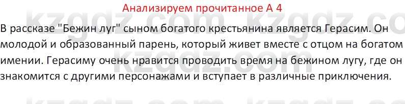 Русская литература (Часть 2) Бодрова Е. В. 6 класс 2018 Вопрос 4