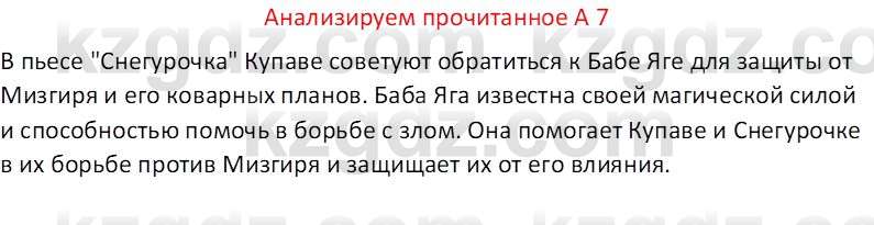 Русская литература (Часть 2) Бодрова Е. В. 6 класс 2018 Вопрос 7