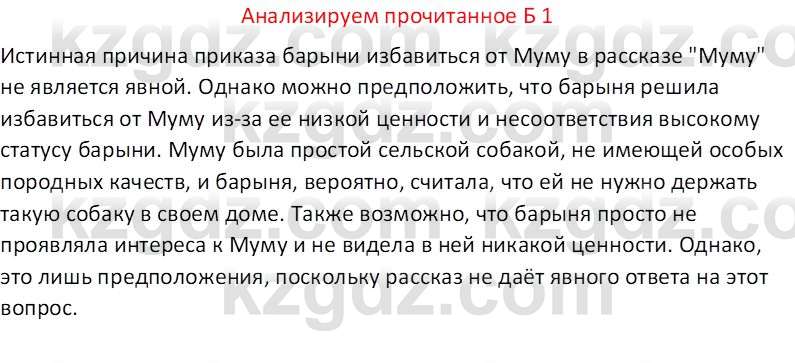 Русская литература (Часть 2) Бодрова Е. В. 6 класс 2018 Вопрос 1