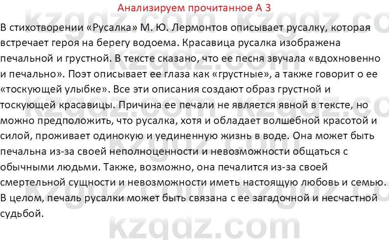 Русская литература (Часть 2) Бодрова Е. В. 6 класс 2018 Вопрос 3