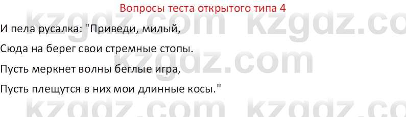 Русская литература (Часть 2) Бодрова Е. В. 6 класс 2018 Вопрос 4