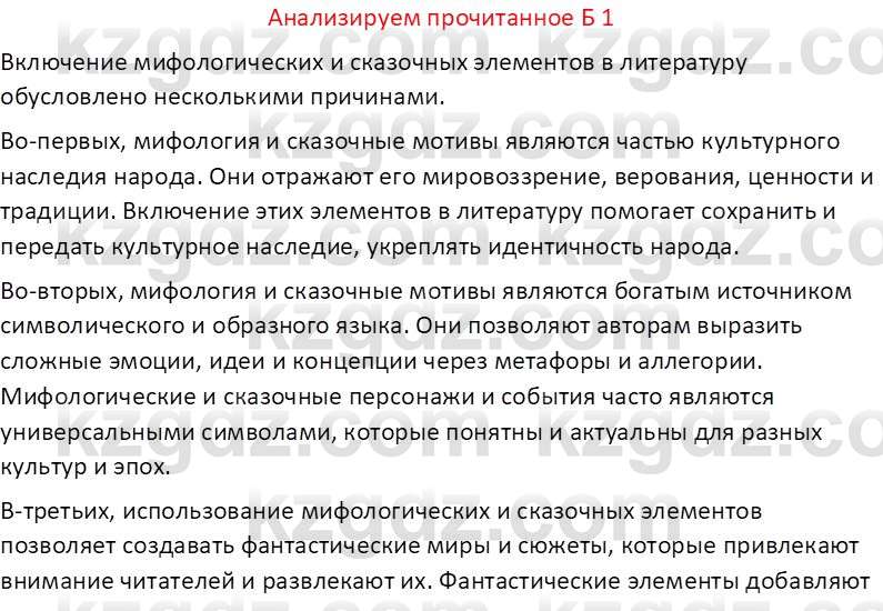 Русская литература (Часть 2) Бодрова Е. В. 6 класс 2018 Вопрос 1