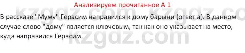 Русская литература (Часть 2) Бодрова Е. В. 6 класс 2018 Вопрос 1