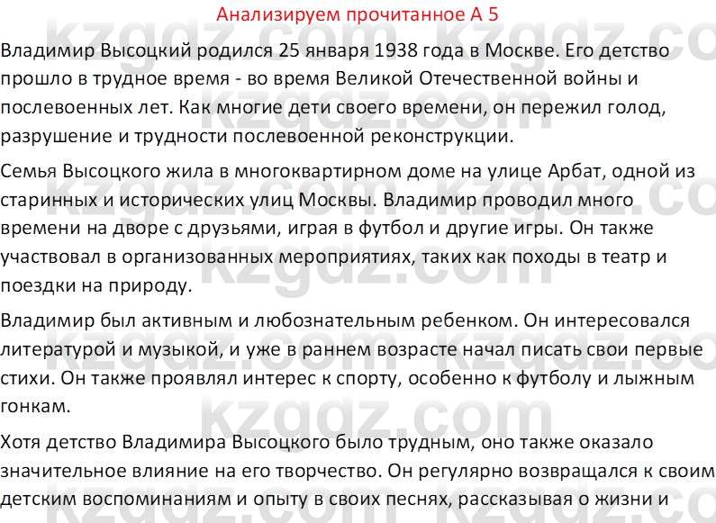 Русская литература (Часть 2) Бодрова Е. В. 6 класс 2018 Вопрос 5