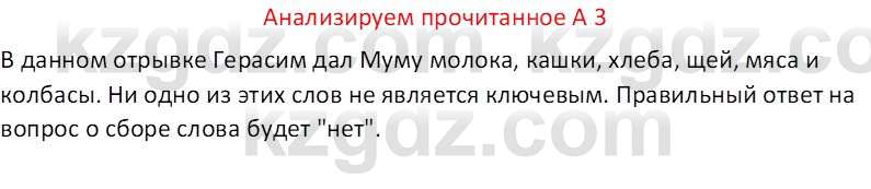 Русская литература (Часть 2) Бодрова Е. В. 6 класс 2018 Вопрос 3