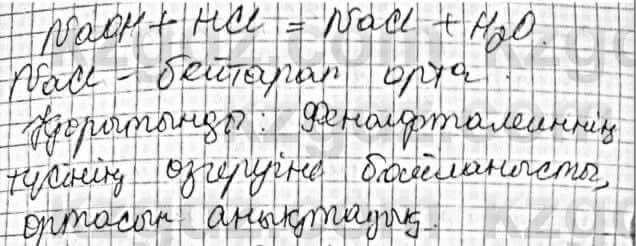 Химия Оспанова 8 класс 2018 Лабораторный опыт 8