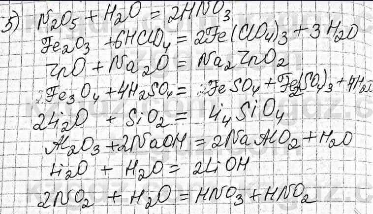 Химия Оспанова 8 класс 2018 Вопрос 42.5