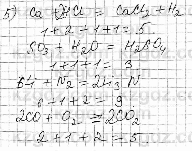 Химия Оспанова 8 класс 2018 Вопрос 8.5