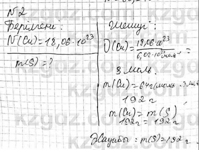 Химия Оспанова 8 класс 2018 Задача Задача 16.2