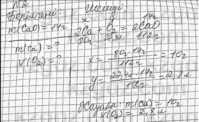 Химия Оспанова 8 класс 2018 Задача Задача 42.2