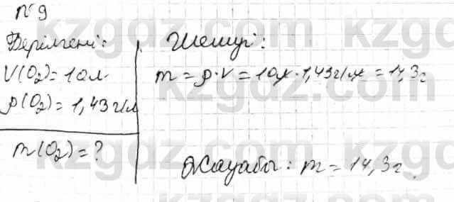 Химия Оспанова 8 класс 2018 Задача Задача 18.9