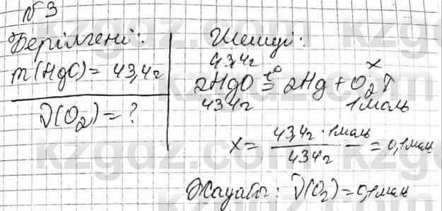 Химия Оспанова 8 класс 2018 Задача Задача 26.3