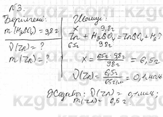 Химия Оспанова 8 класс 2018 Задача Задача 24.3