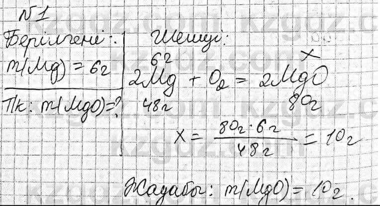 Химия Оспанова 8 класс 2018 Задача Задача 42.1