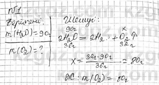 Химия Оспанова 8 класс 2018 Задача Задача 26.1
