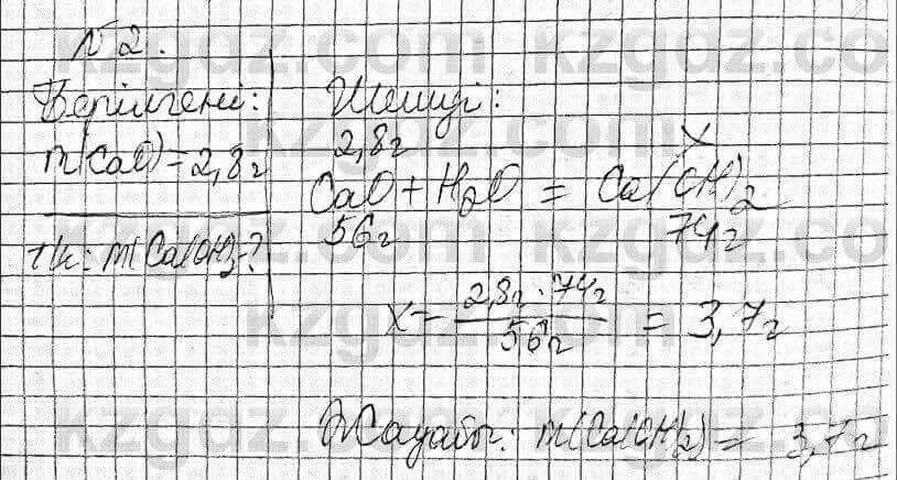 Химия Оспанова 8 класс 2018 Задача Задача 47.2