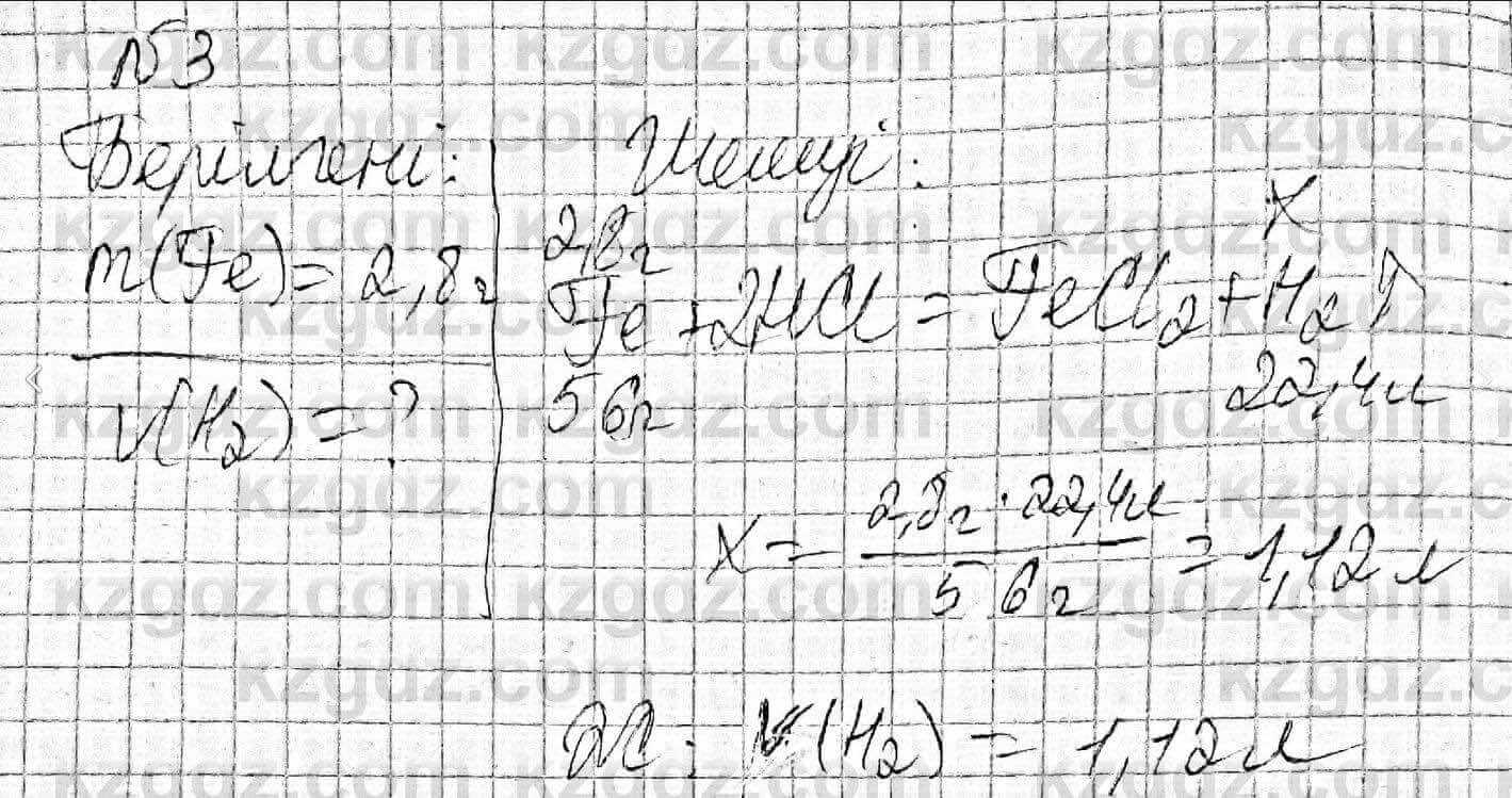 Химия Оспанова 8 класс 2018 Задача Задача 45.3