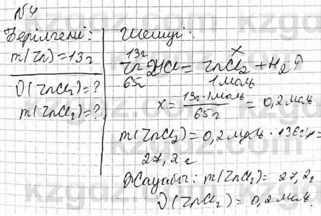 Химия Оспанова 8 класс 2018 Задача Задача 17.4