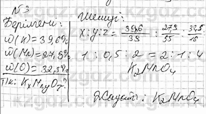 Химия Оспанова 8 класс 2018 Задача Задача 6.3