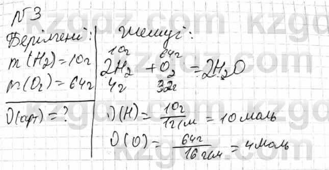 Химия Оспанова 8 класс 2018 Задача Задача 16.3