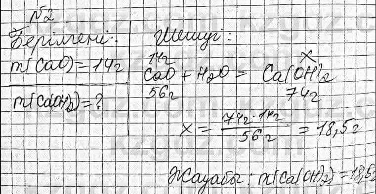 Химия Оспанова 8 класс 2018 Задача Задача 43.2