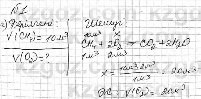 Химия Оспанова 8 класс 2018 Задача Задача 19.1